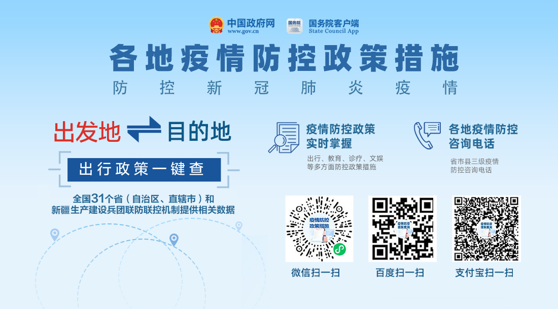 各地都有哪些疫情防控政策措施，一分鐘教會你怎么查！
