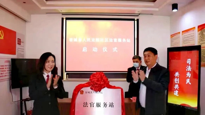 雄安新區首家“社區法官服務站”設立